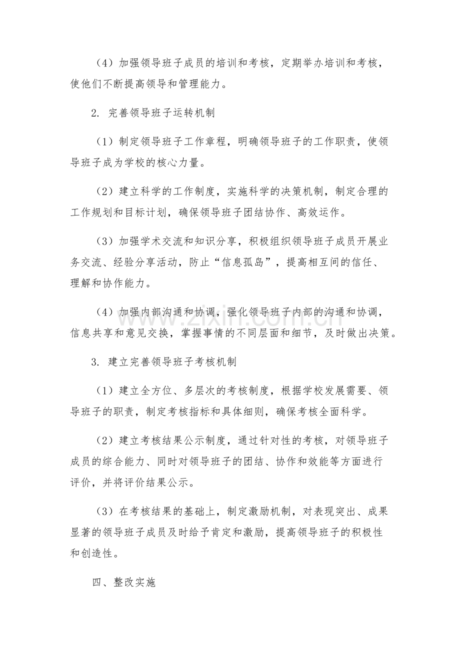 商业大学领导班子整改方案.docx_第2页