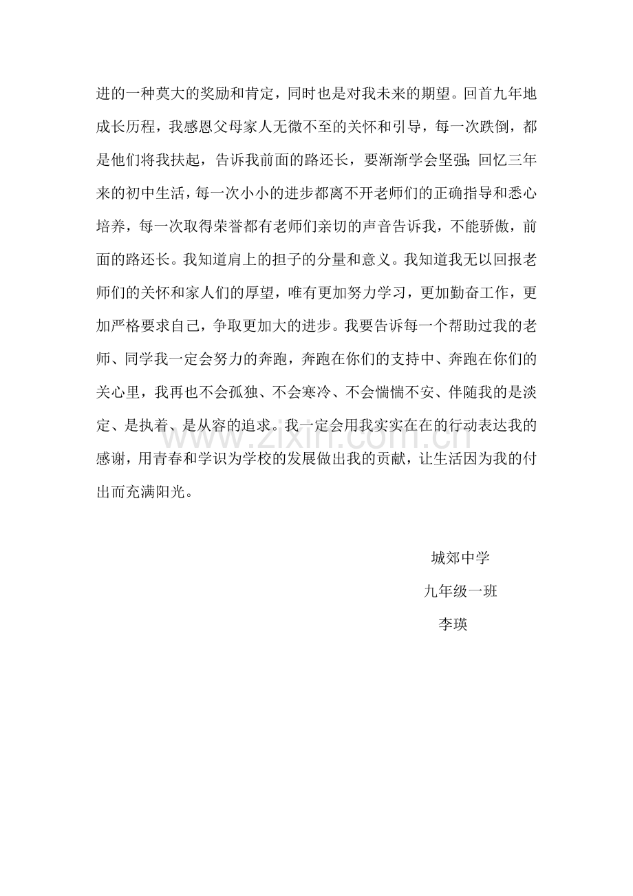 家访受访感言.doc_第2页