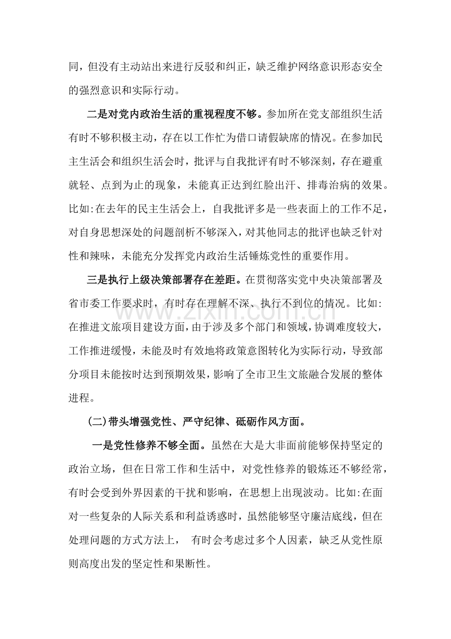 2025年生活会“四个带头”个人检查发言材料与企业领导班子带头严守政治纪律和政治规矩等“五个方面”存在的问题、原因分析、整改措施2篇文.docx_第2页
