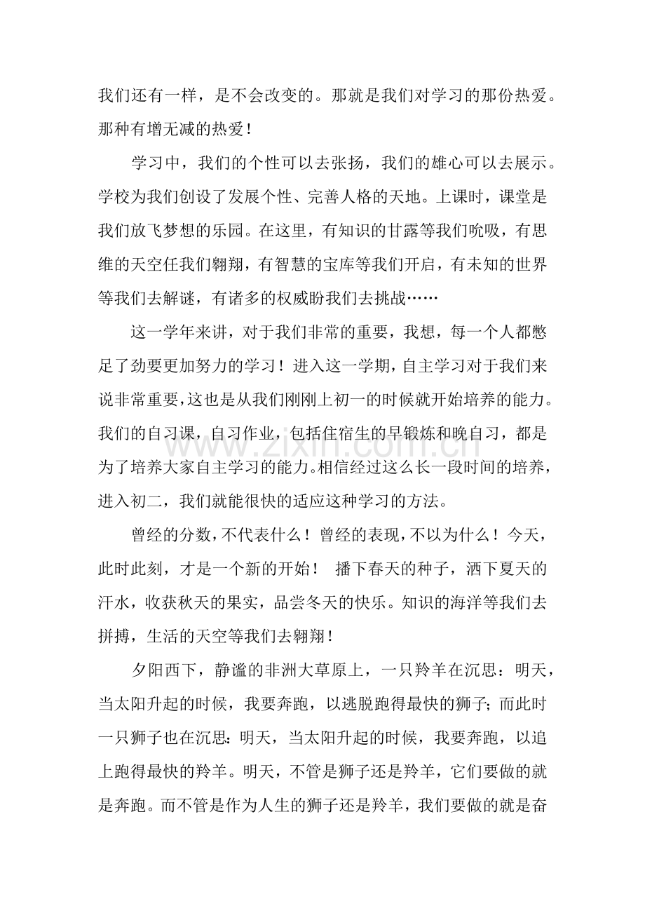 八年级新学期家长寄语.docx_第2页