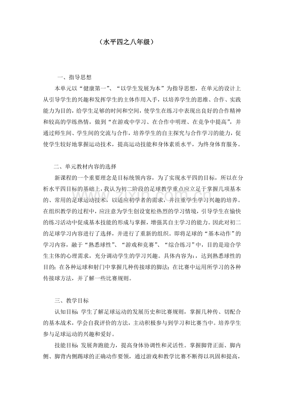 足球单元教学计划1.doc_第2页