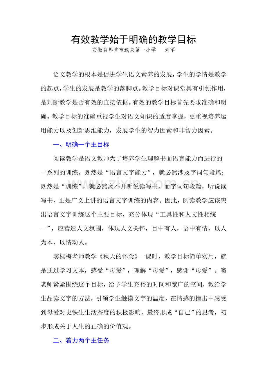 有效教学始于明确的教学目标.doc_第1页