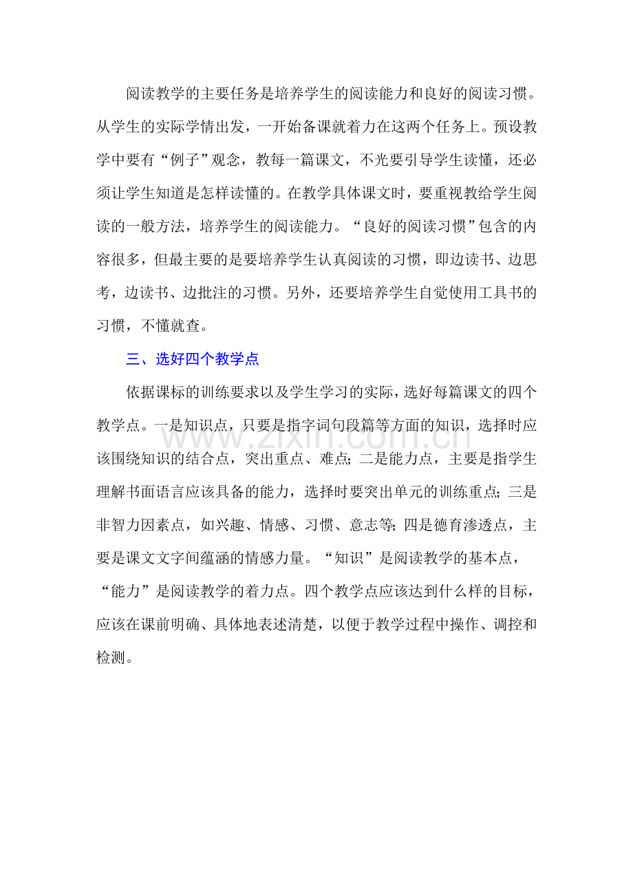 有效教学始于明确的教学目标.doc_第2页