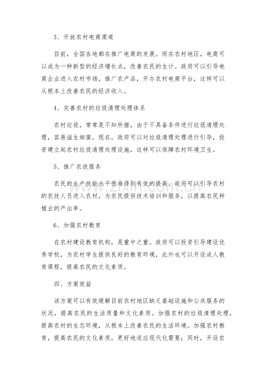 农村综合便民服务工作方案.docx_第2页