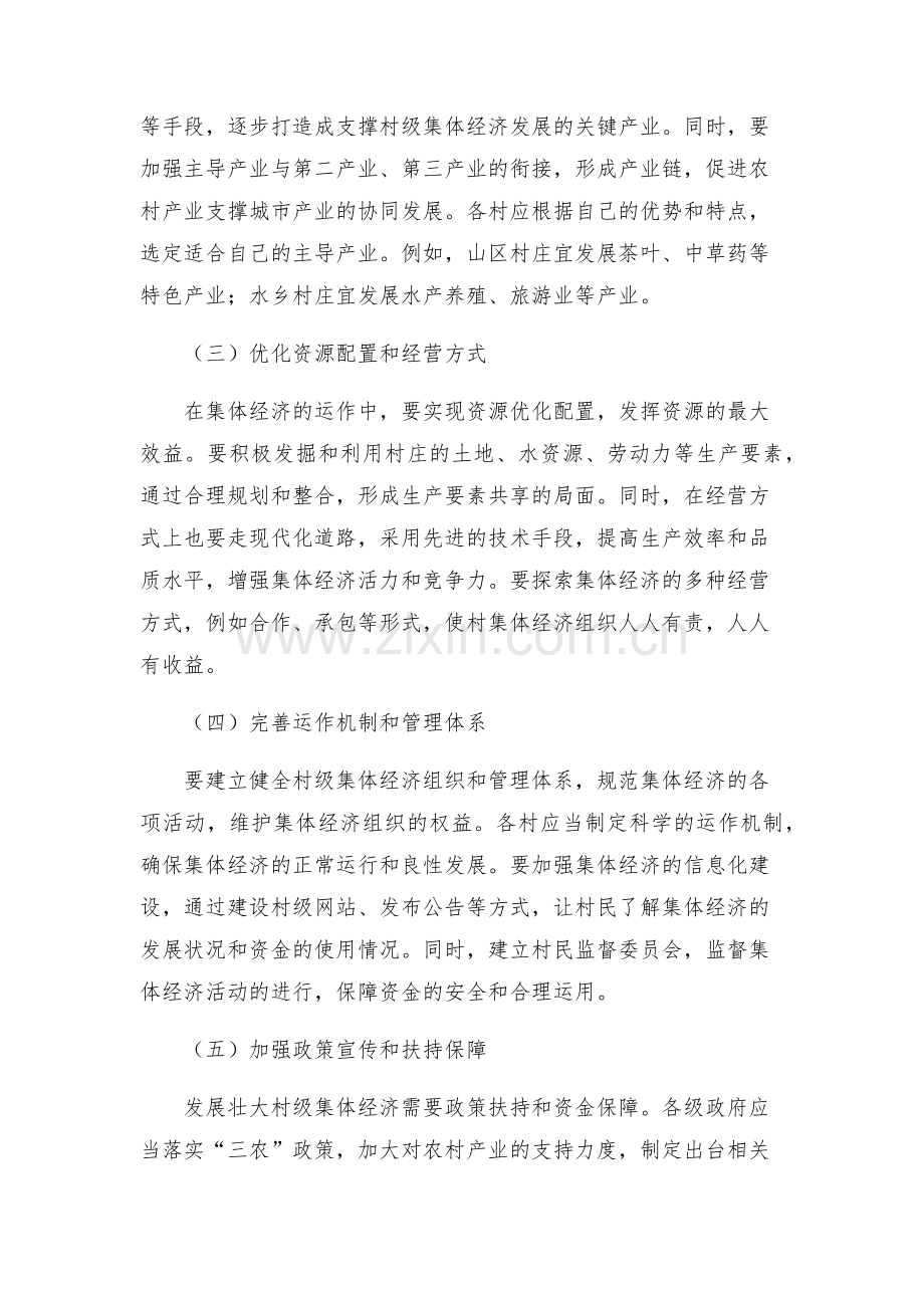 发展壮大村级集体经济的实施方案.docx_第2页