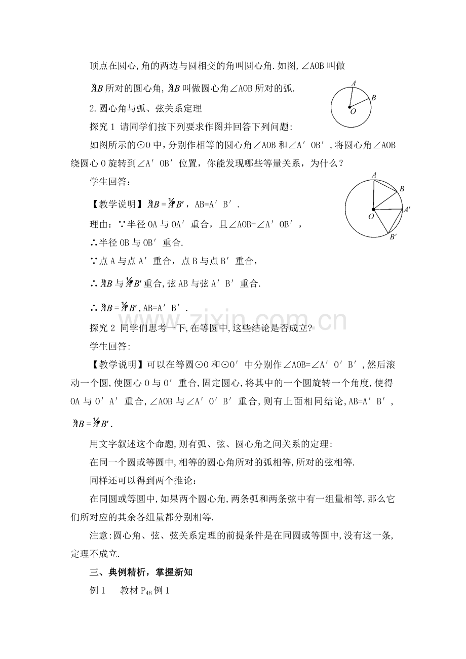 湘教版九年级数学下册第2章圆§22圆心角、圆周角教案与同步测试.doc_第2页