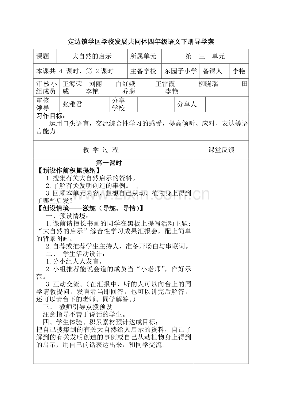 第三单元习作.doc_第1页