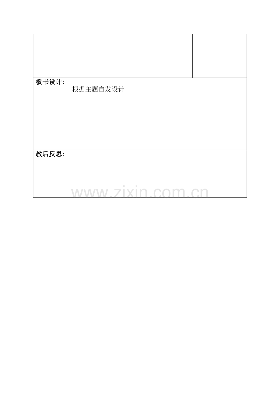 第三单元习作.doc_第2页