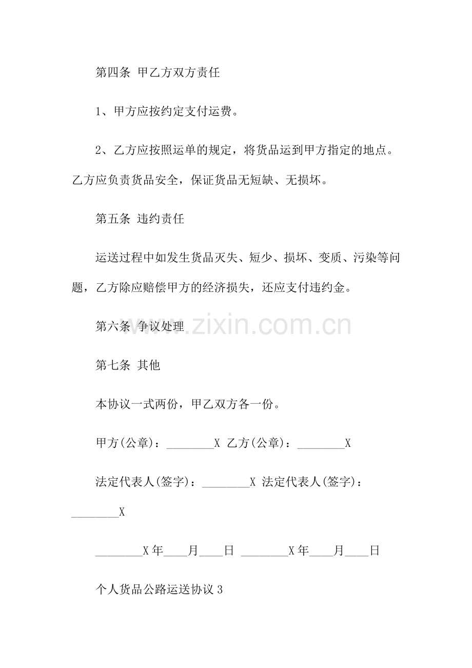 货物公路运输合同.doc_第2页
