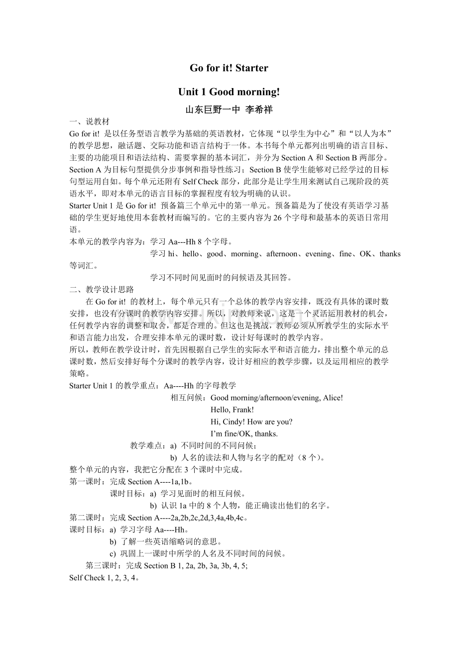 新目标英语七年级上册全部说课稿[2].doc_第1页