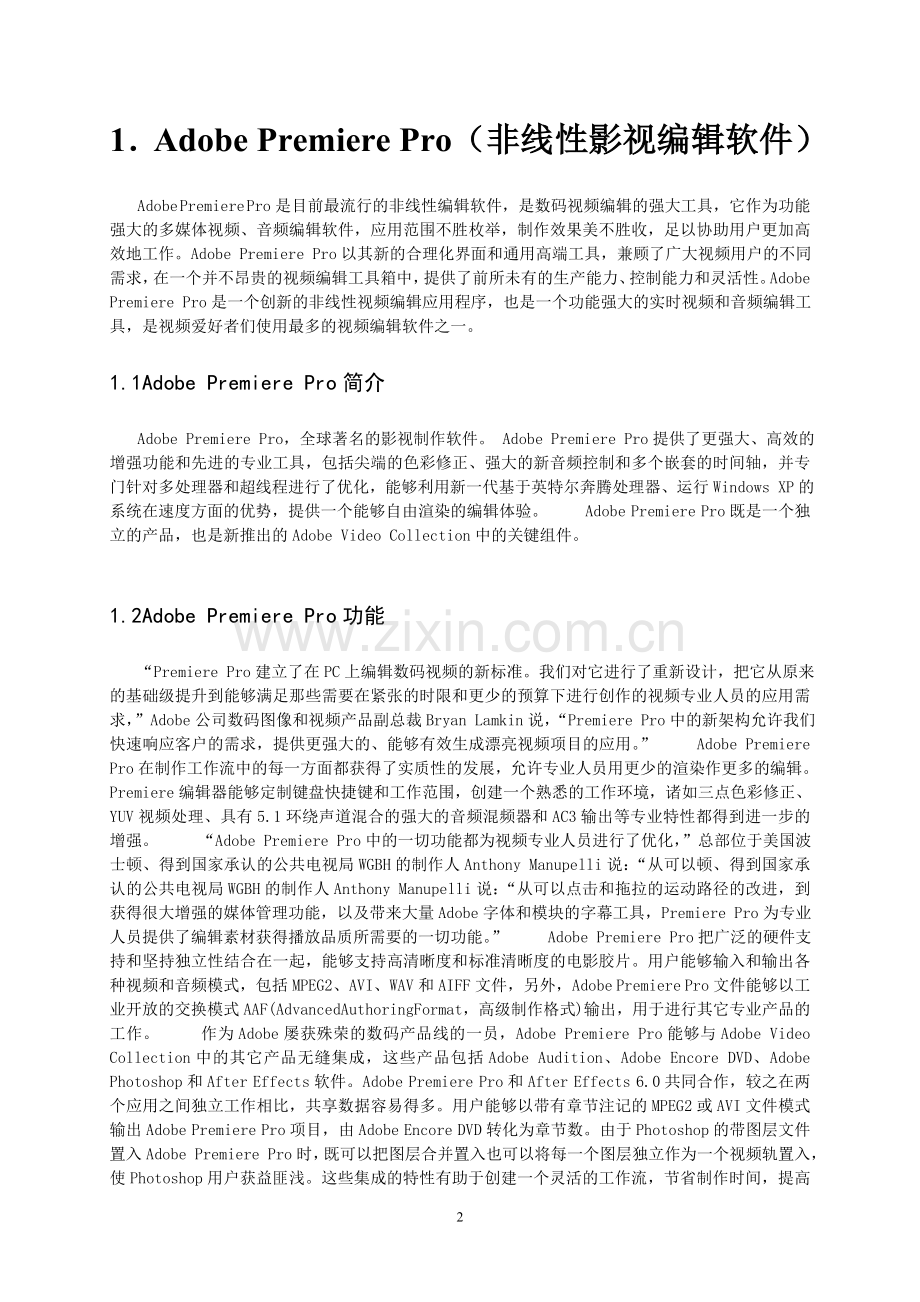 非线性影视编辑软件-毕业论文.doc_第2页