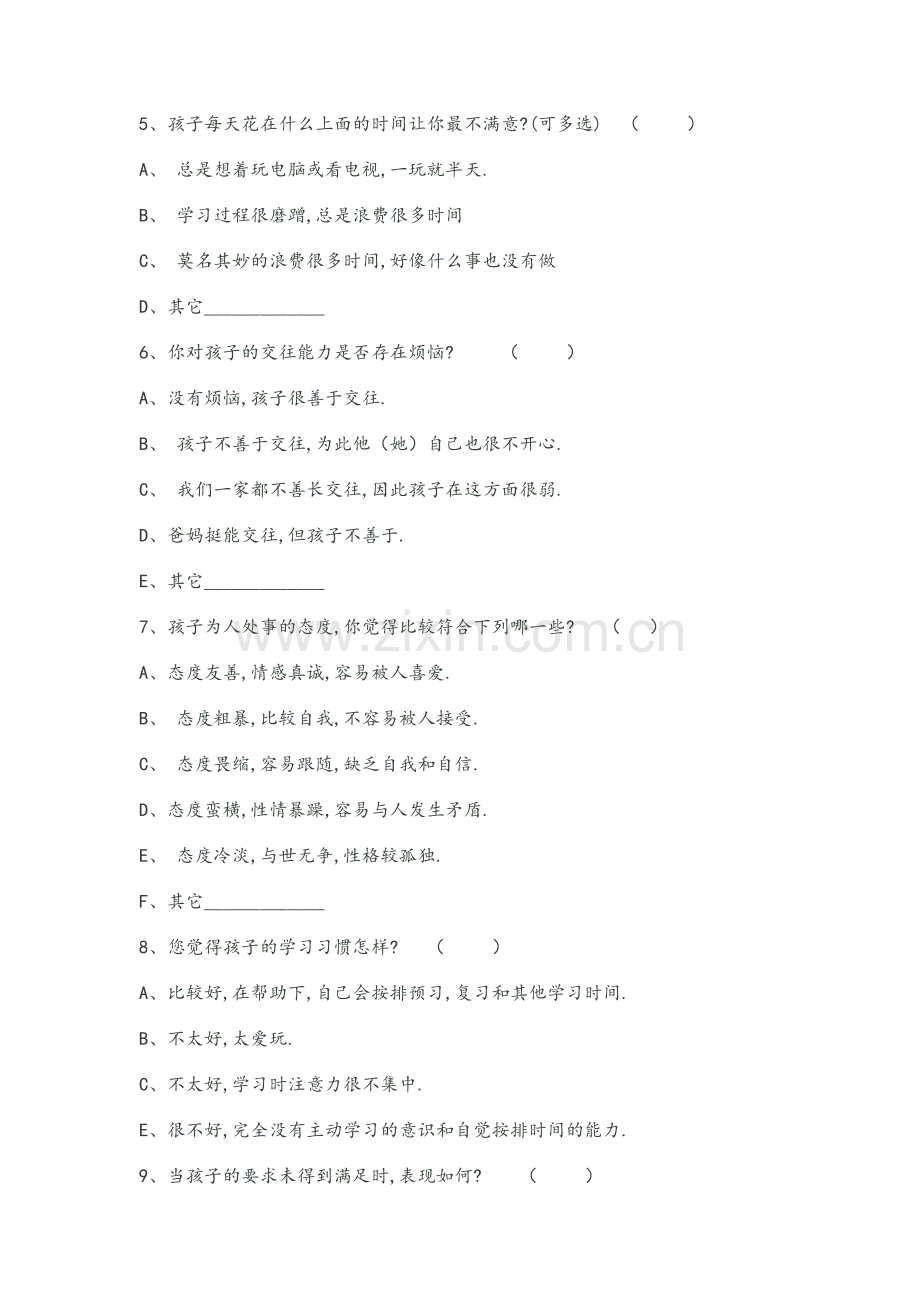 泾源县家校沟通问卷.doc_第2页