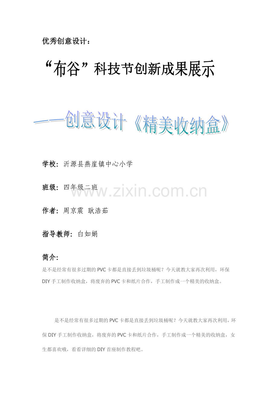 手工制作小房子收纳盒的详细方法与教程[1].docx_第1页