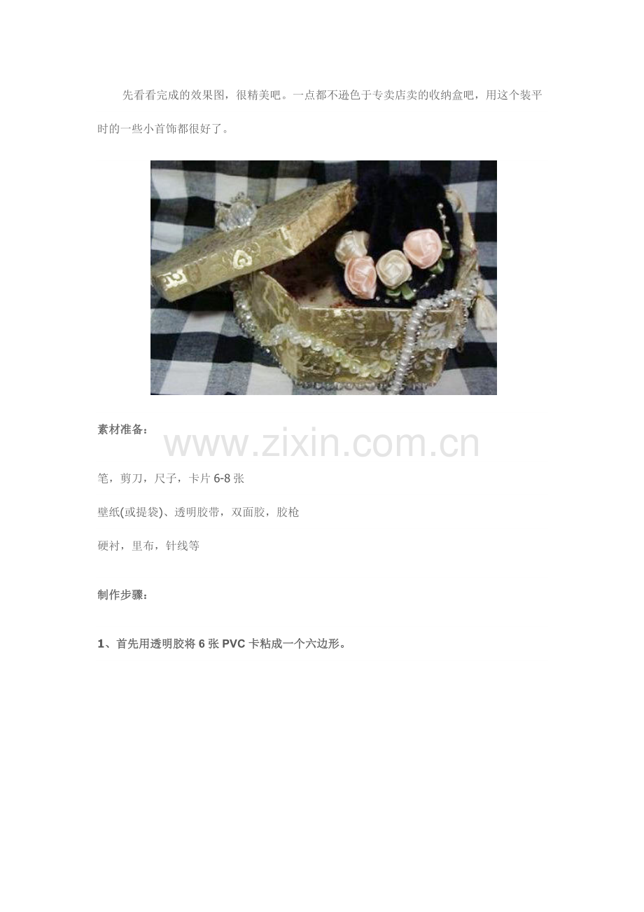 手工制作小房子收纳盒的详细方法与教程[1].docx_第2页