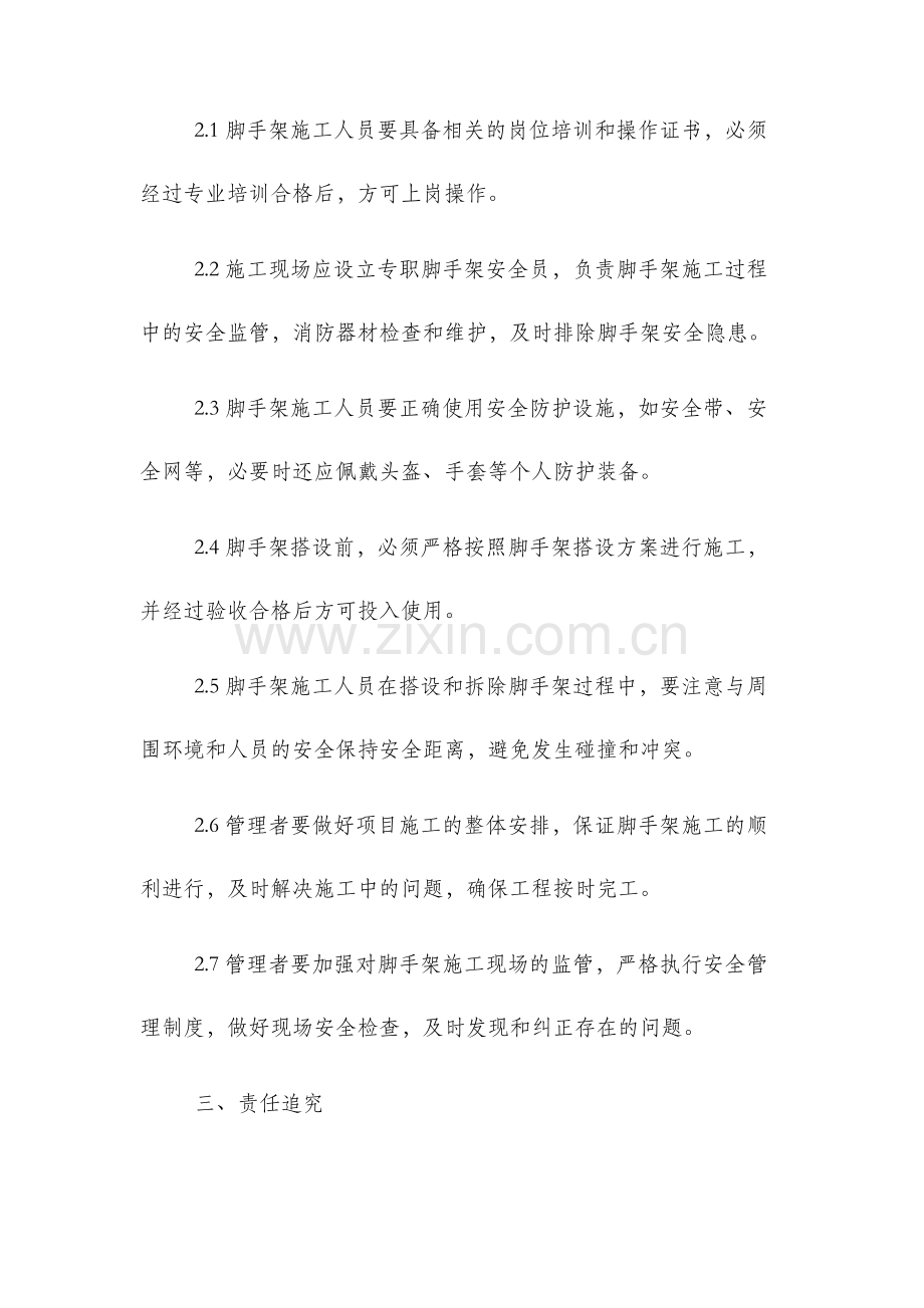 脚手架安全责任书.docx_第2页