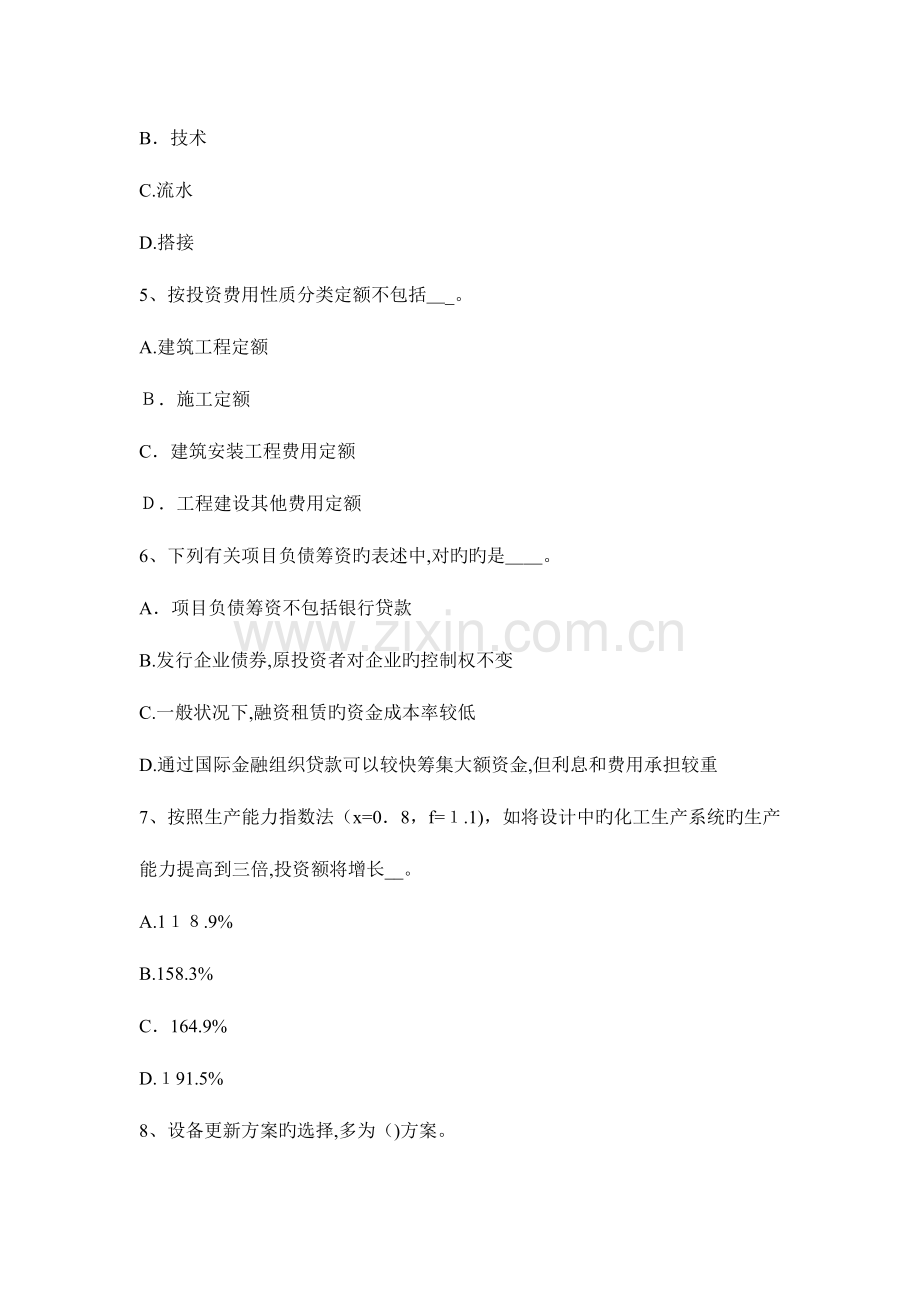 2023年造价工程师计价材料平均运距的计算试题.docx_第2页