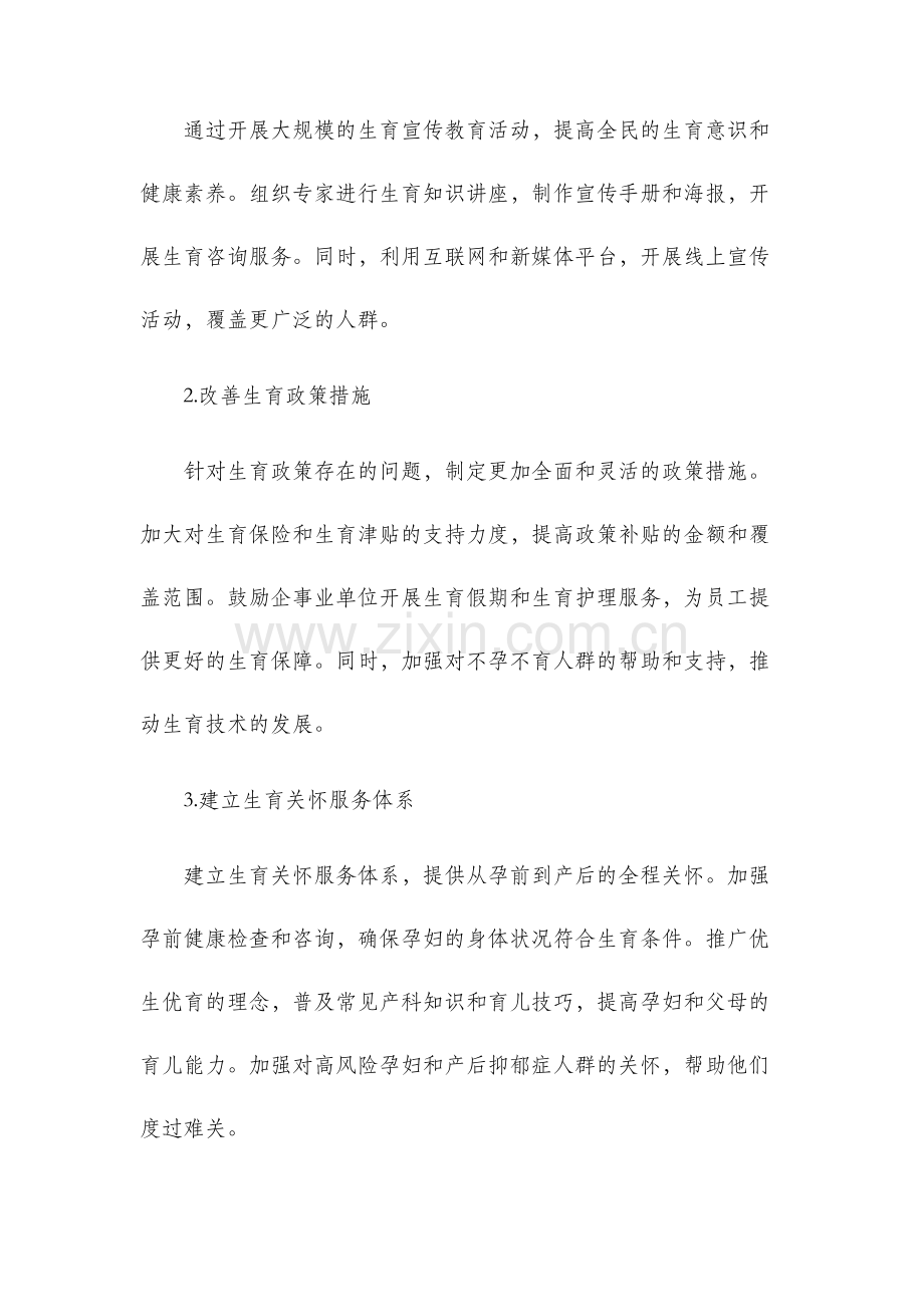 关于开展生育关怀行动年活动的实施方案.docx_第2页
