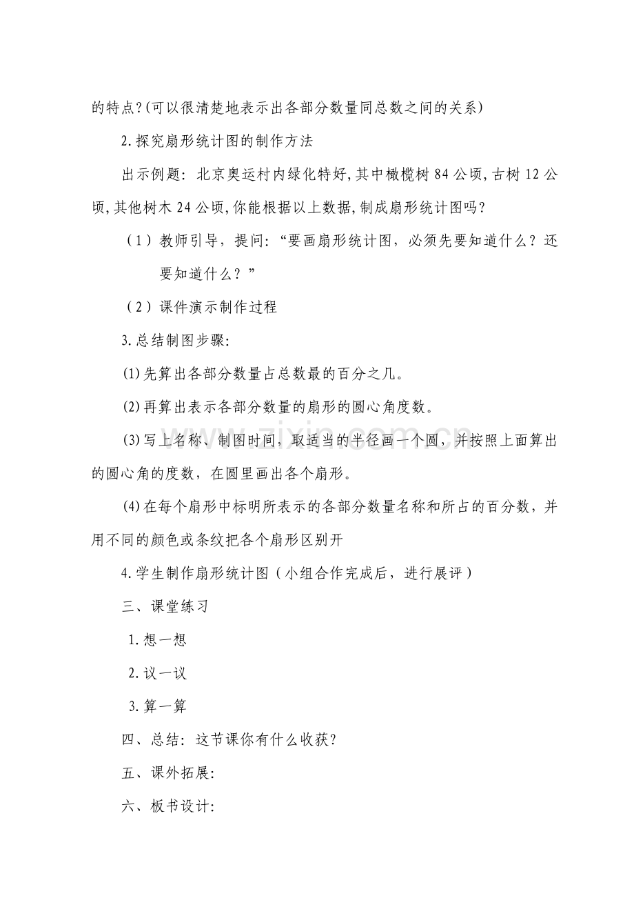 扇形统计图教案 (2).doc_第2页