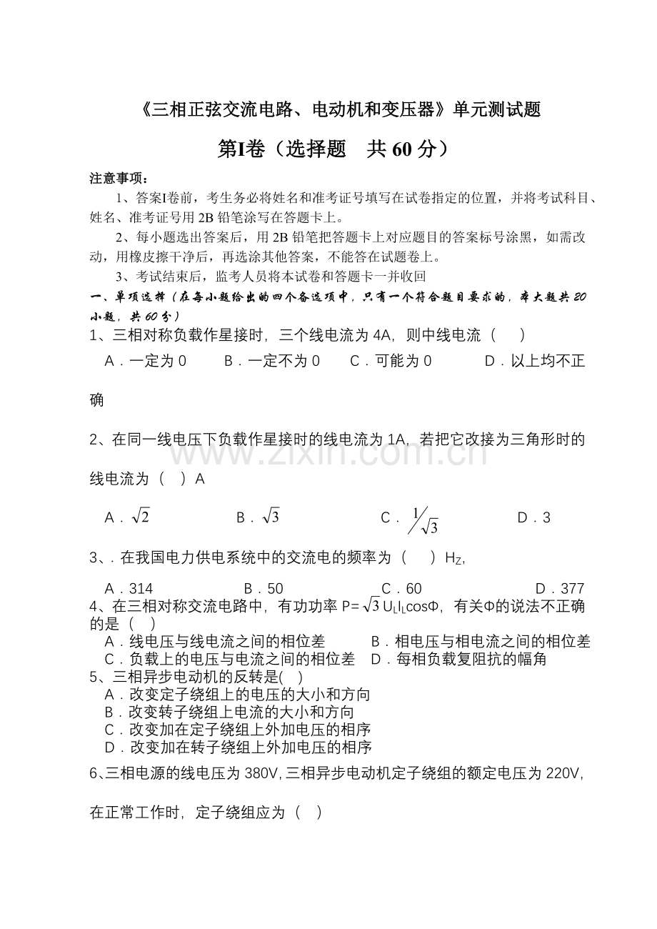 三相正弦交流电路.doc_第1页
