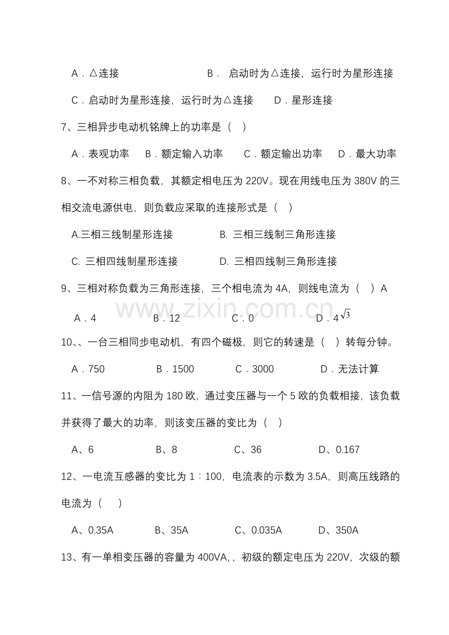 三相正弦交流电路.doc_第2页