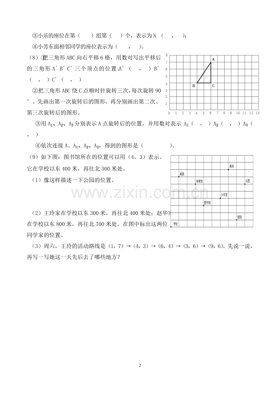 人教版六年级上册数学复习资料.doc_第2页