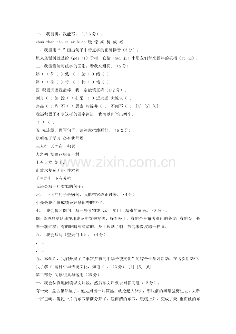 三年级复习题（二）.doc_第1页