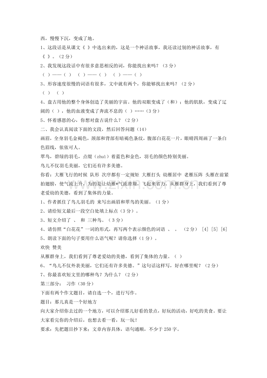 三年级复习题（二）.doc_第2页