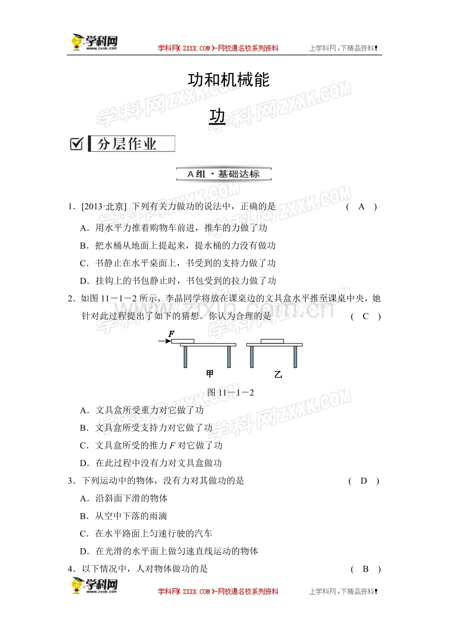 功分层作业.doc_第1页