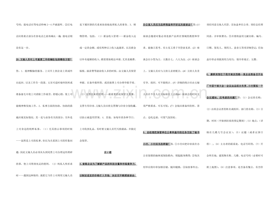 2024年电大专科办公室管理完整考点版版.doc_第2页
