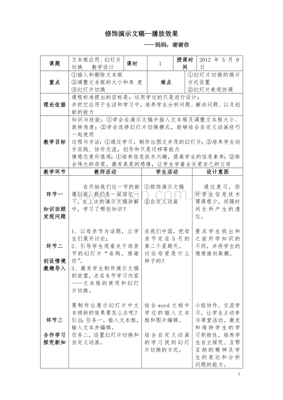 演示文稿——幻灯片自动播放.doc_第1页