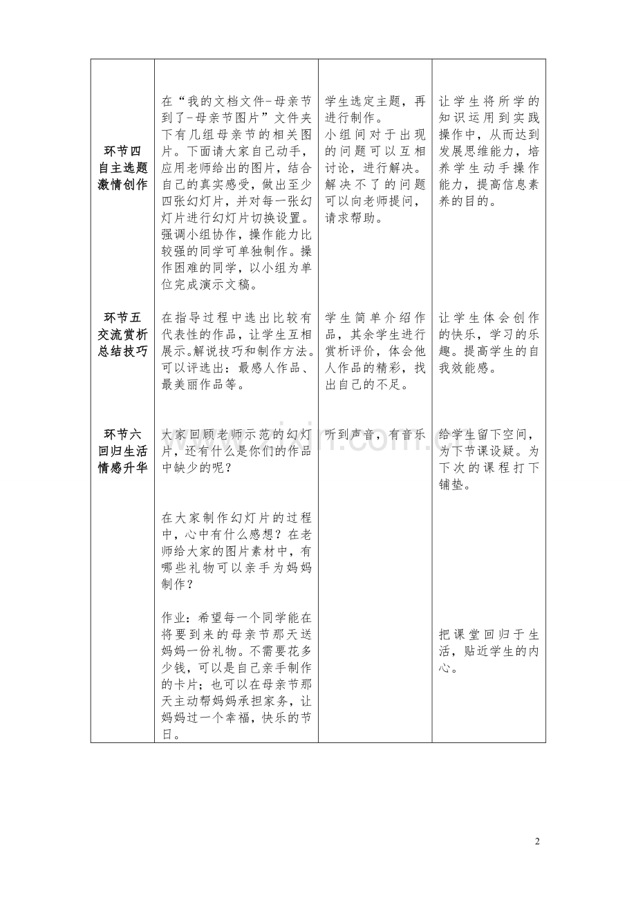 演示文稿——幻灯片自动播放.doc_第2页