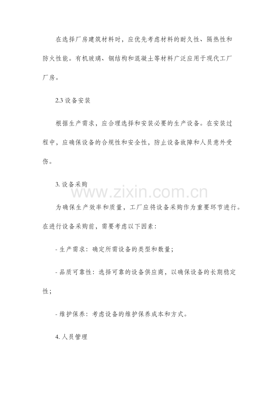 工厂厂房实施方案.docx_第2页