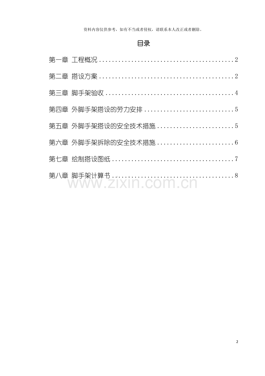 落地式脚手架施工组织设计模板.doc_第2页
