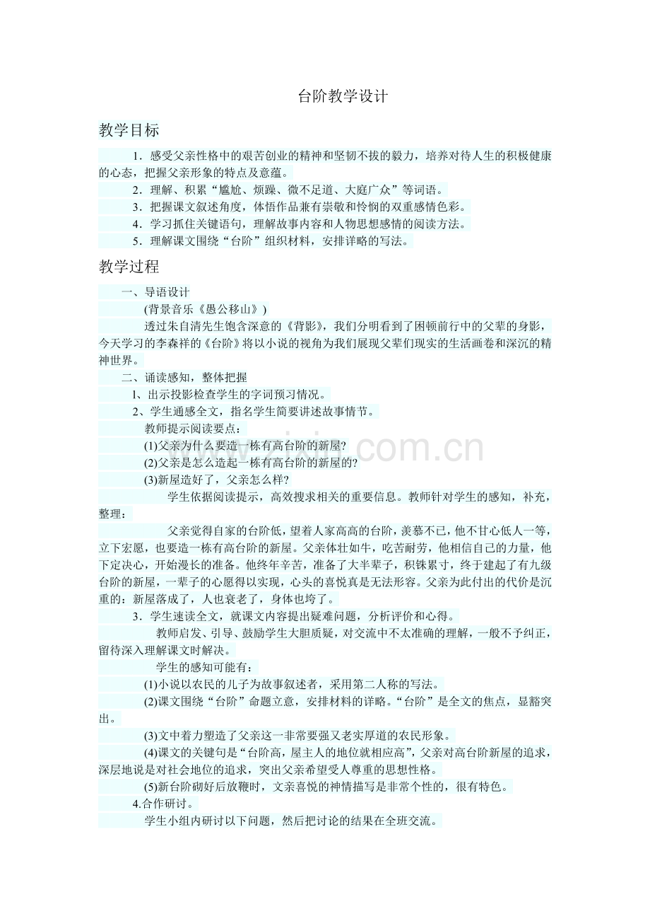 台阶教学设计 (3).doc_第1页