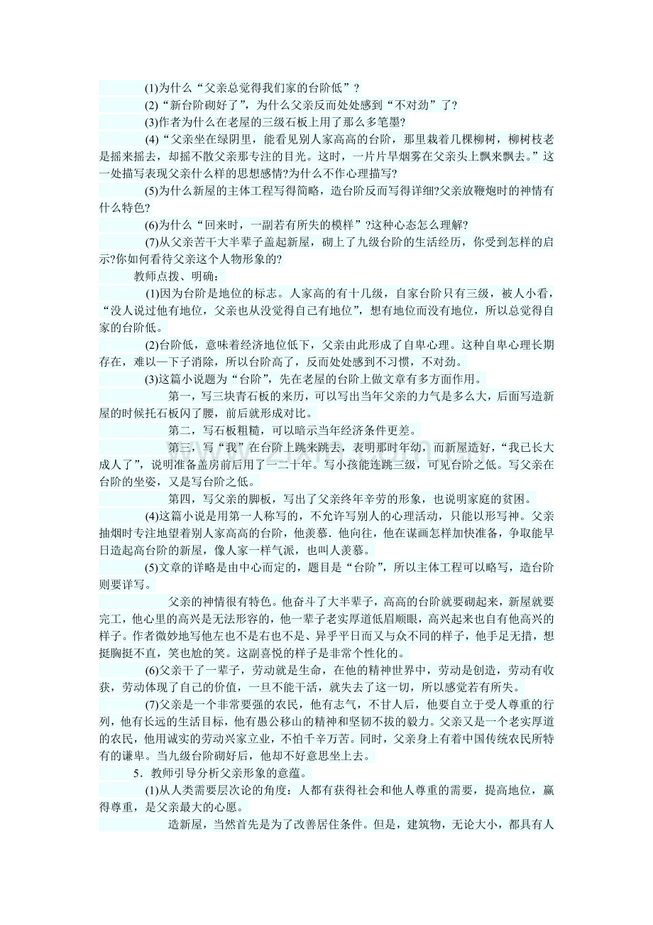 台阶教学设计 (3).doc_第2页