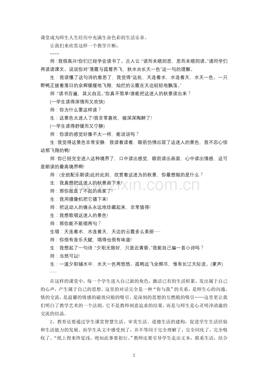 小学语文论文：语文教学艺术之我见.doc_第2页