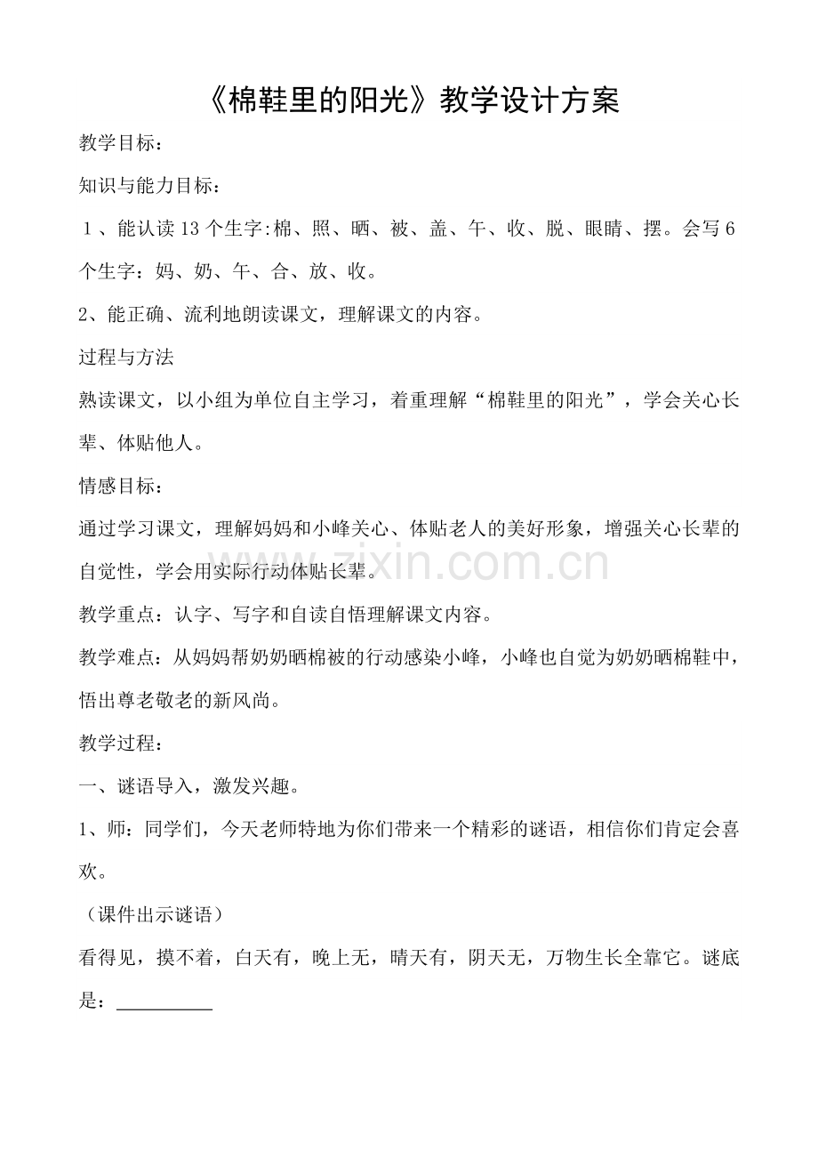 棉鞋里的阳光教学设计 (2).doc_第1页