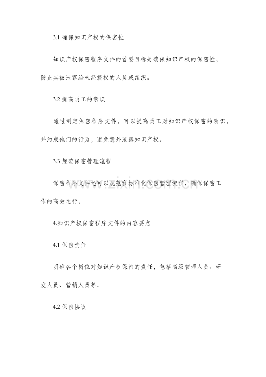 知识产权保密程序文件.docx_第2页