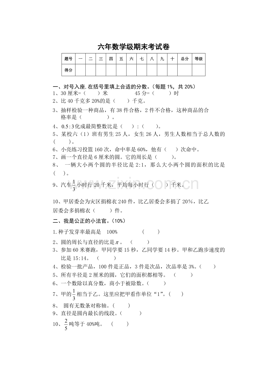 小学数学六年级上册期末考试卷及答案1.doc_第1页