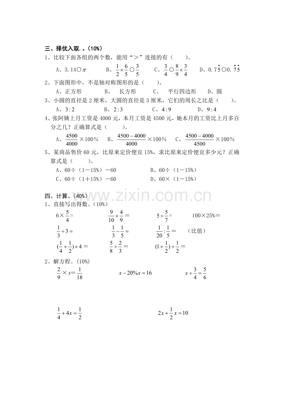 小学数学六年级上册期末考试卷及答案1.doc_第2页