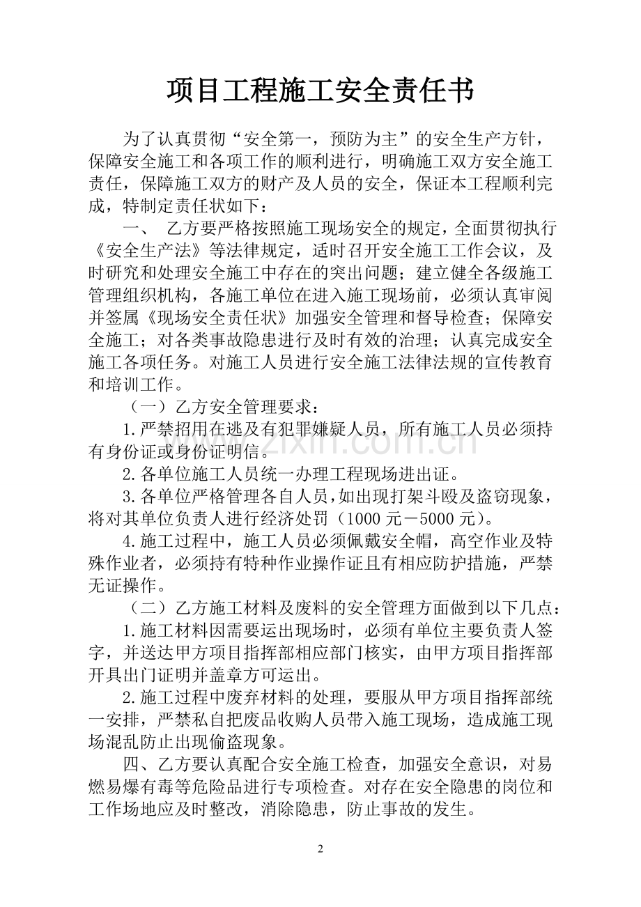 建筑项目工程施工安全责任书.doc_第2页