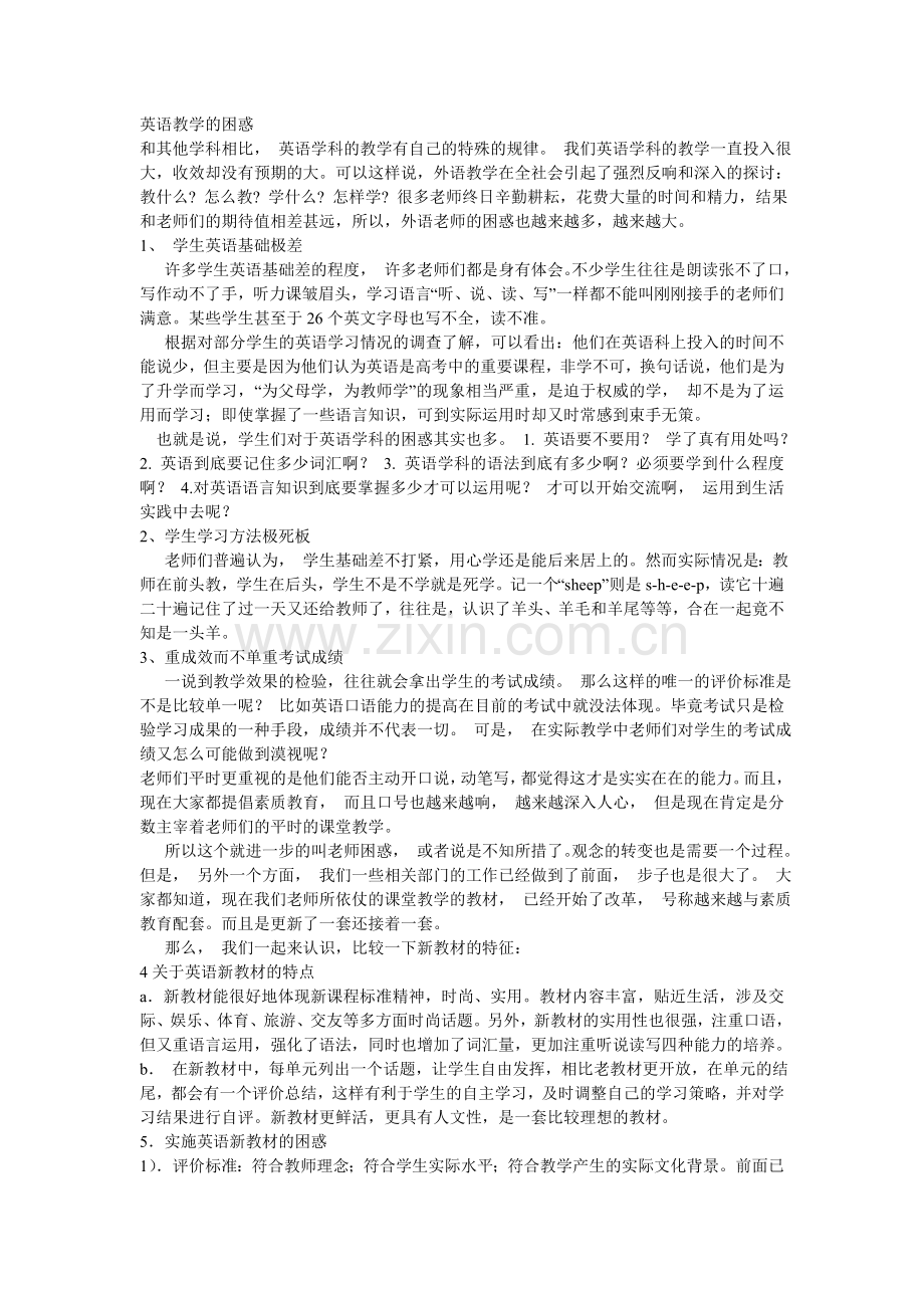 英语教学的困惑.doc_第1页