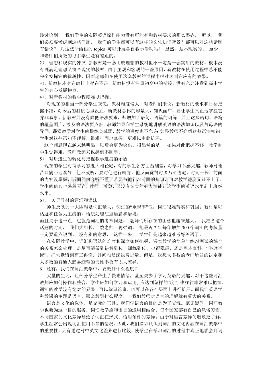 英语教学的困惑.doc_第2页