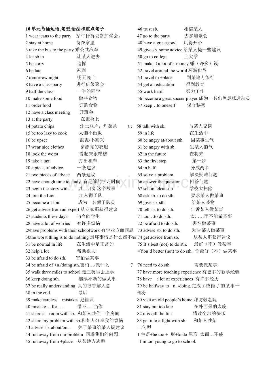 新目标英语八年级上+Unit+10+背诵短语句式语法和重点句子辅导.doc_第1页
