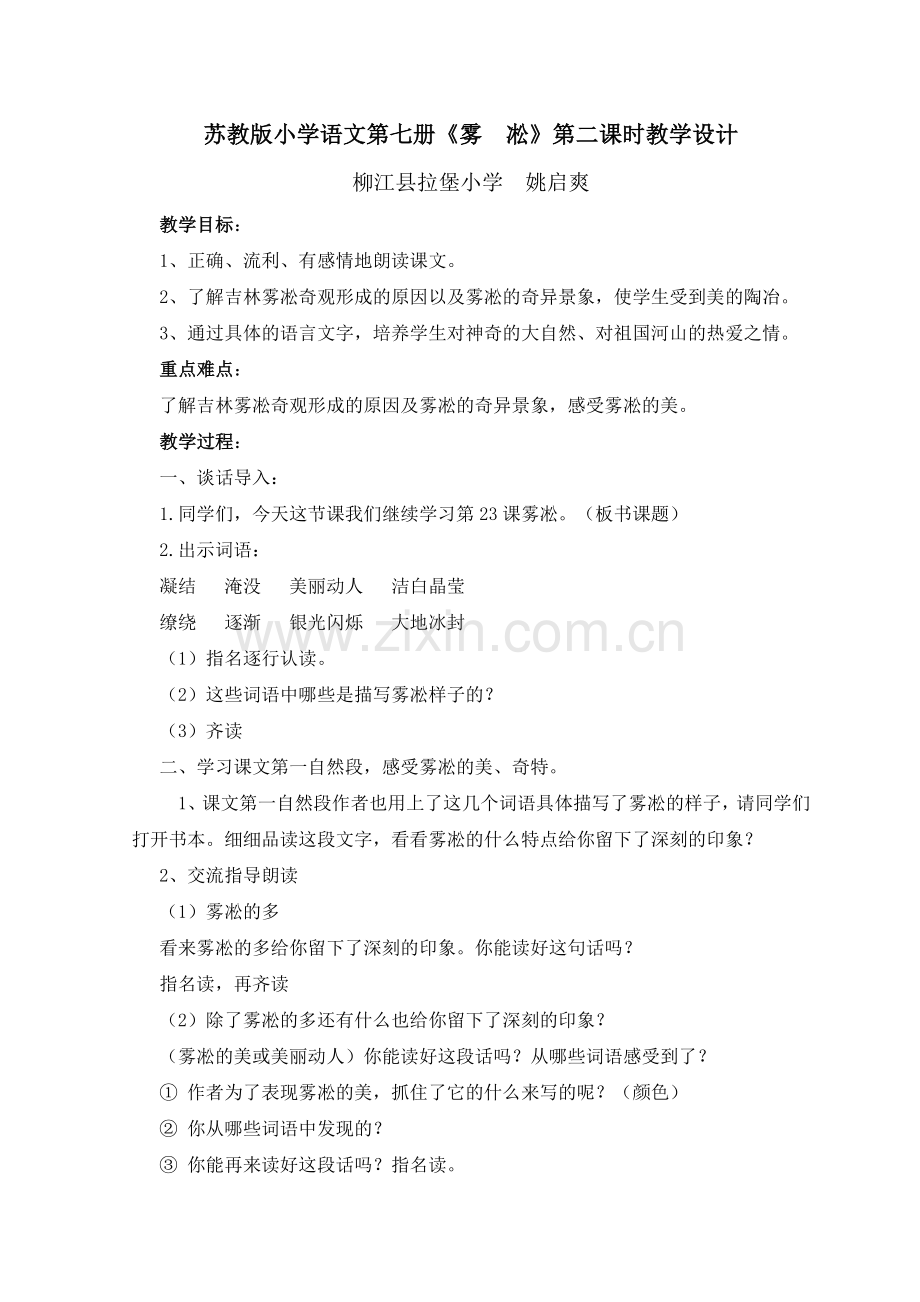 《雾凇》教学设计姚启爽.doc_第1页
