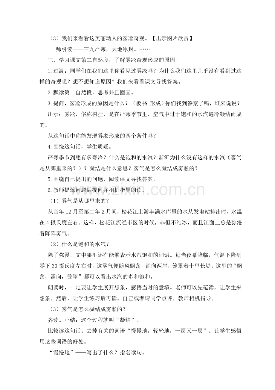 《雾凇》教学设计姚启爽.doc_第2页