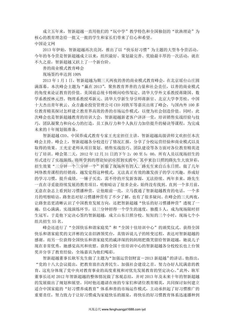 善的教育模式深入人心-智新超越冬令营火热启动.doc_第1页