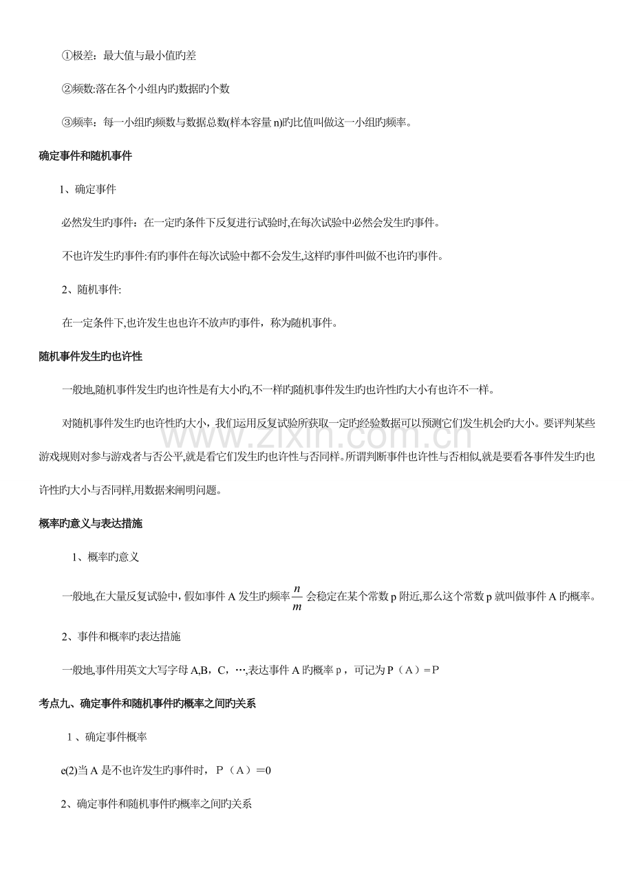 2023年苏教版八年级下期末复习数学知识点总结.doc_第2页