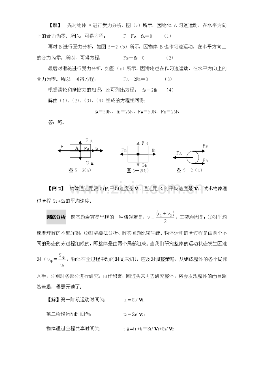 初中物理解题方法大全——方法6_隔离法-.doc_第2页