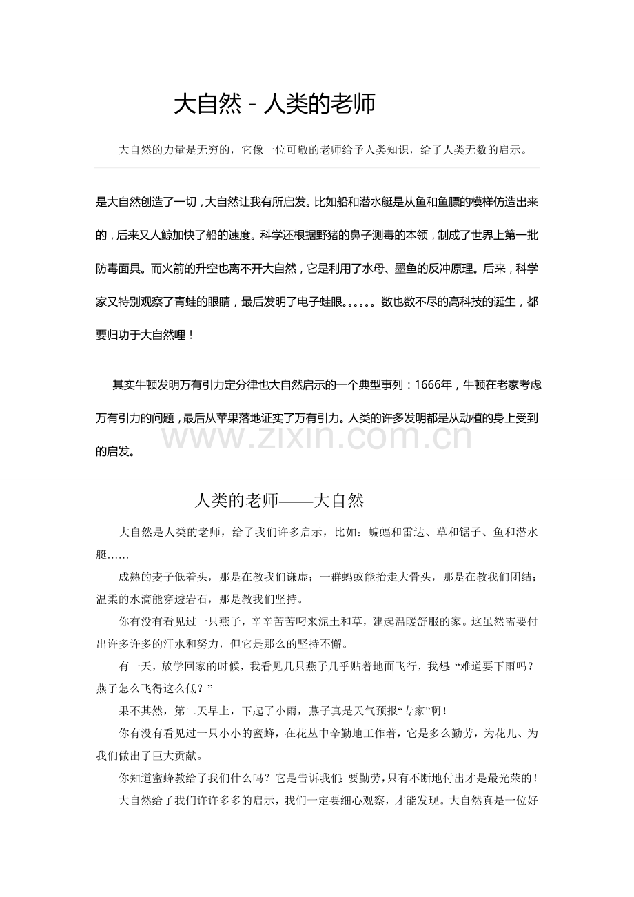 大自然－人类的老师.doc_第1页